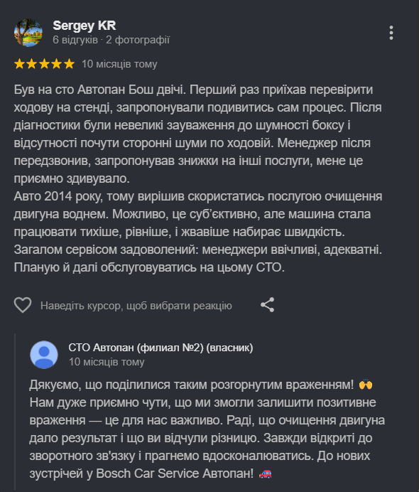 Відгук клієнта 8