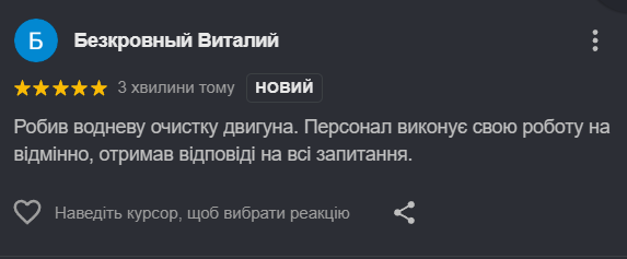 Відгук клієнта 12