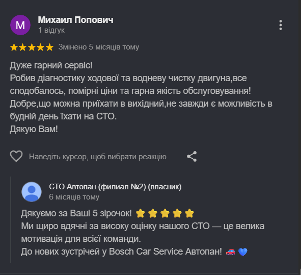 Відгук клієнта 2