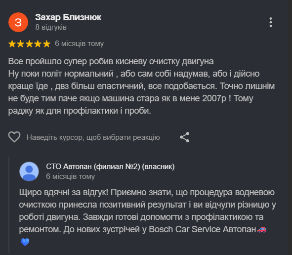 Відгук клієнта 3