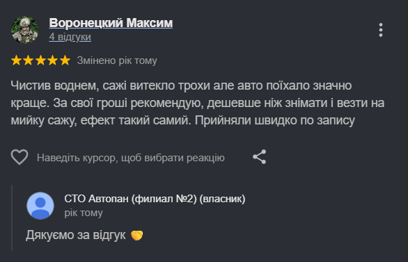 Відгук клієнта 9